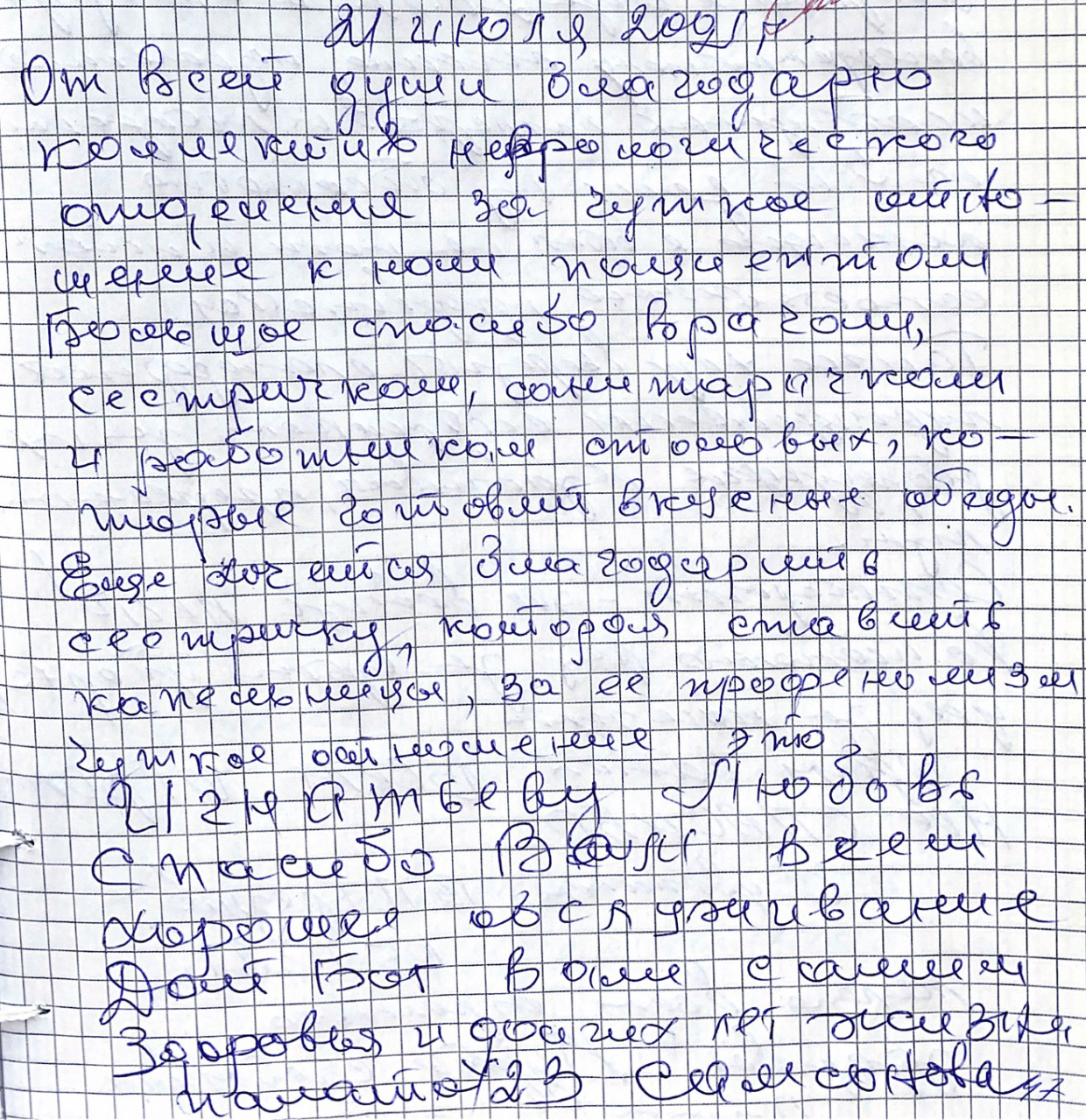 Большое спасибо врачам, сестричкам, санитарочкам и работникам столовых, которые готовят вкусные обеды