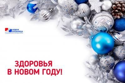 График работы в новогодние праздники 