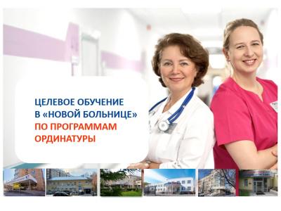 ЦЕЛЕВОЕ ОБУЧЕНИЕ ПО ПРОГРАММАМ ОРДИНАТУРЫ ЦЕЛЕВОЕ ОБУЧЕНИЕ ПО ПРОГРАММАМ ОРДИНАТУРЫ