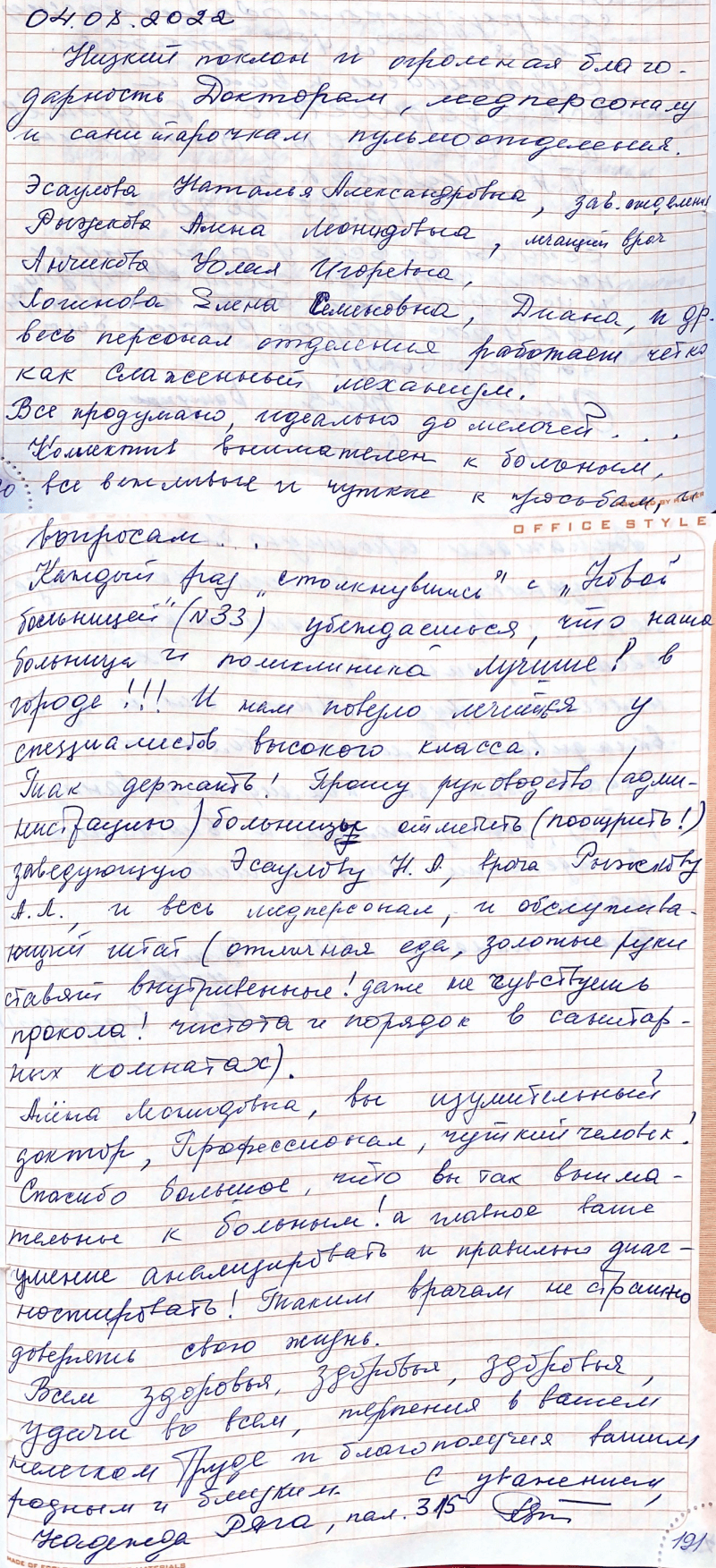 Каждый раз, столкнувшись с «Новой Больницей», убеждаешься, что наша больница и поликлиника лучшие ! в городе!!! 