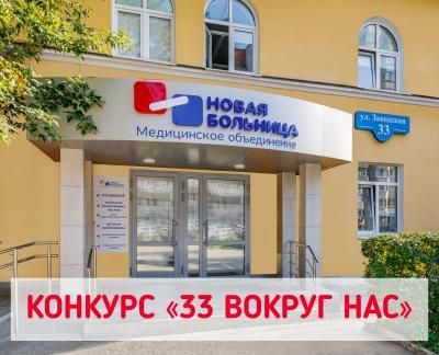 Интерактив «33 вокруг нас»
