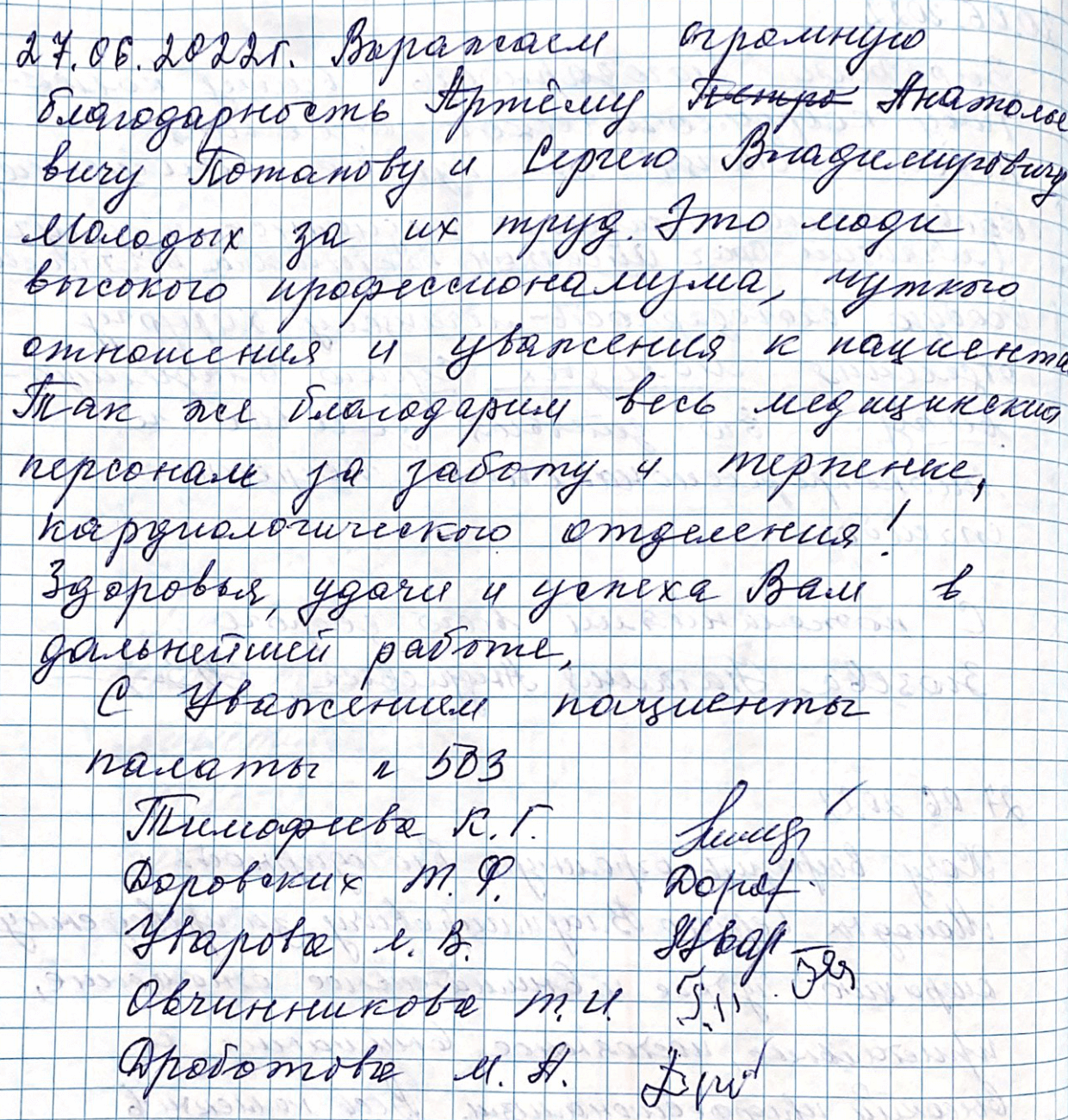 Выражаем огромную благодарность Артему Анатольевичу Потапову и Сергею Владимировичу Молодых за их труд