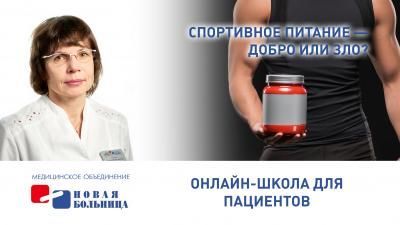 Спортивное питание – это добро или зло? Что думают об этом врачи Спортивное питание – это добро или зло? Что думают об этом врачи