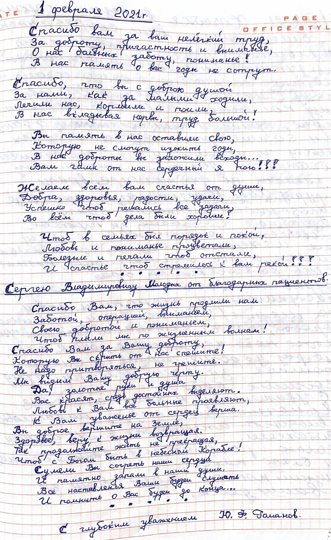 Спасибо вам за ваш нелегкий труд, За доброту, причастность и внимание,