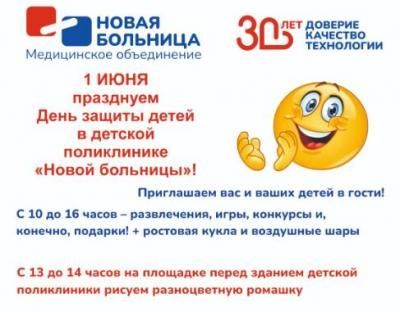 Приглашаем на праздник в честь дня защиты детей!