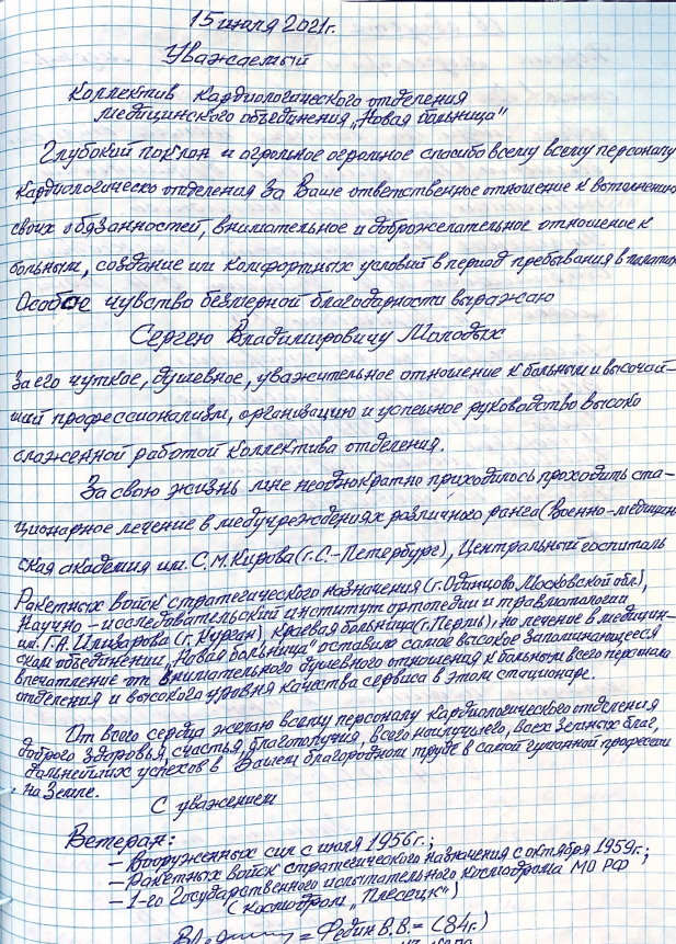 Глубокий поклон и огромное-огромное спасибо всему-всему персоналу кардиологического отделения Глубокий поклон и огромное-огромное спасибо всему-всему персоналу кардиологического отделения