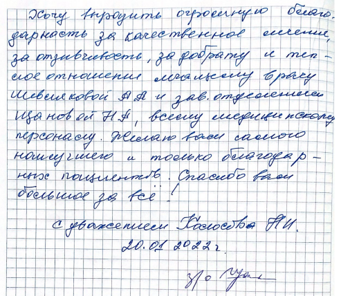 Хочу выразить огромную благодарность за качественное лечение Хочу выразить огромную благодарность за качественное лечение