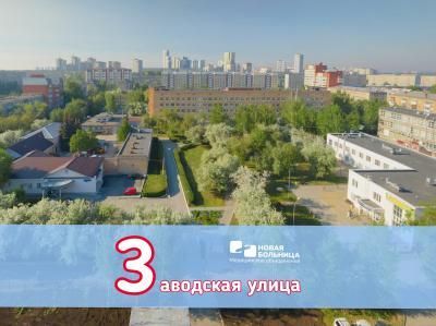 #АЛФАВИТ_НБ: З – ЗАВОДСКАЯ УЛИЦА