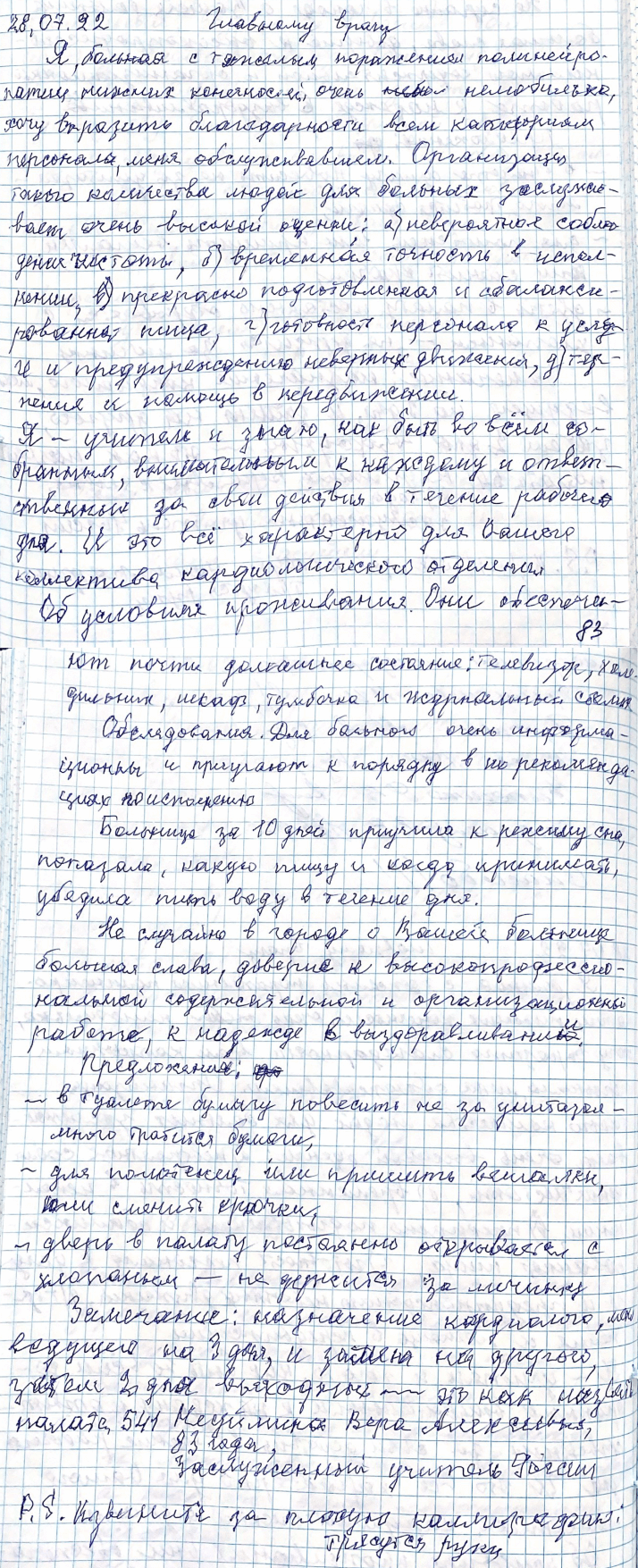 Не случайно в городе о вашей больнице большая слава Не случайно в городе о вашей больнице большая слава