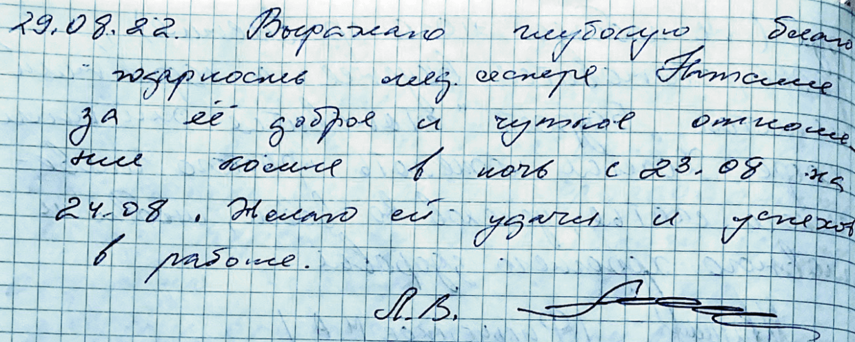 Выражаю благодарность всему коллективу кардиологического отделения «Новой больницы» за чуткое отношение