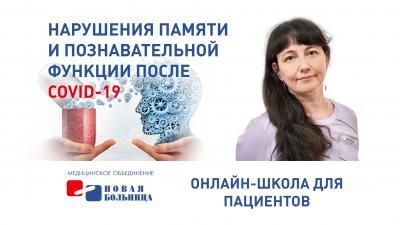 Узнайте все о нарушениях памяти и внимания после COVID-19 Узнайте все о нарушениях памяти и внимания после COVID-19
