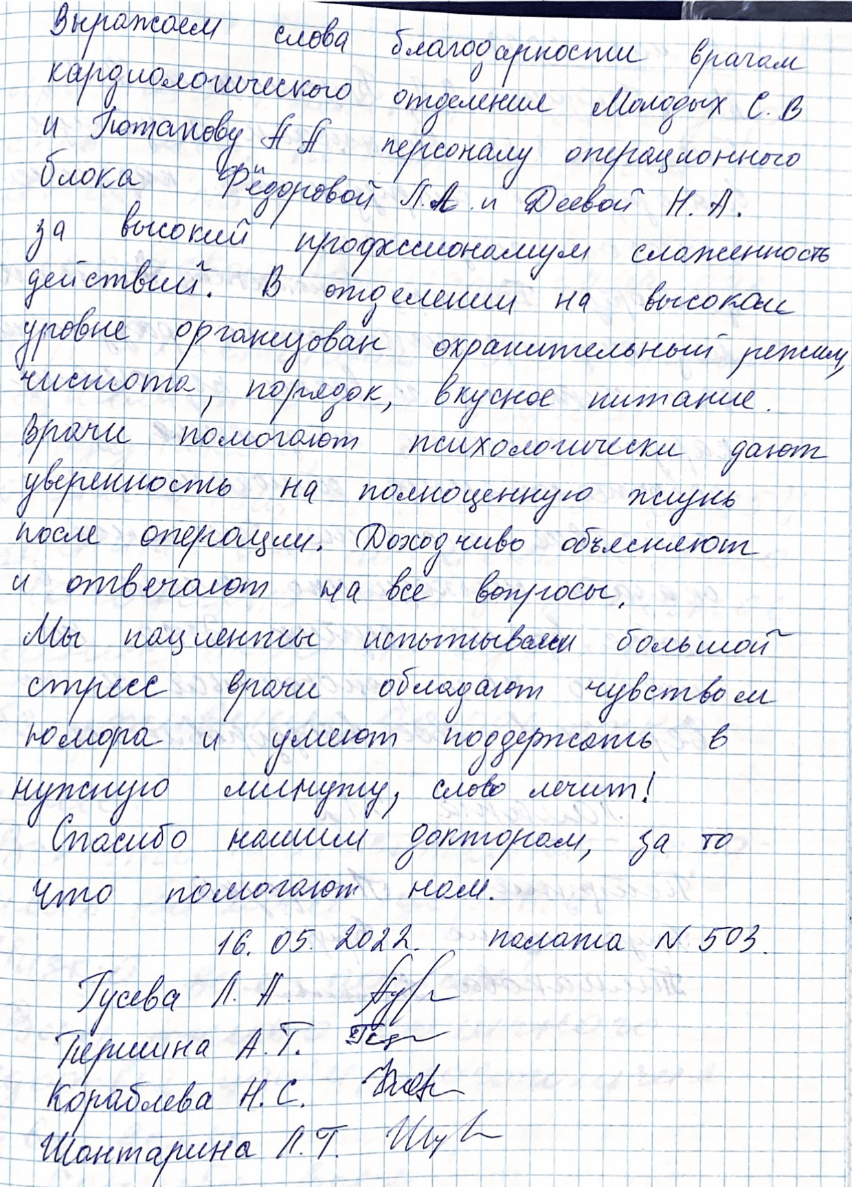 Врачи помогают психологически, дают уверенность на полноценную жизнь после операции