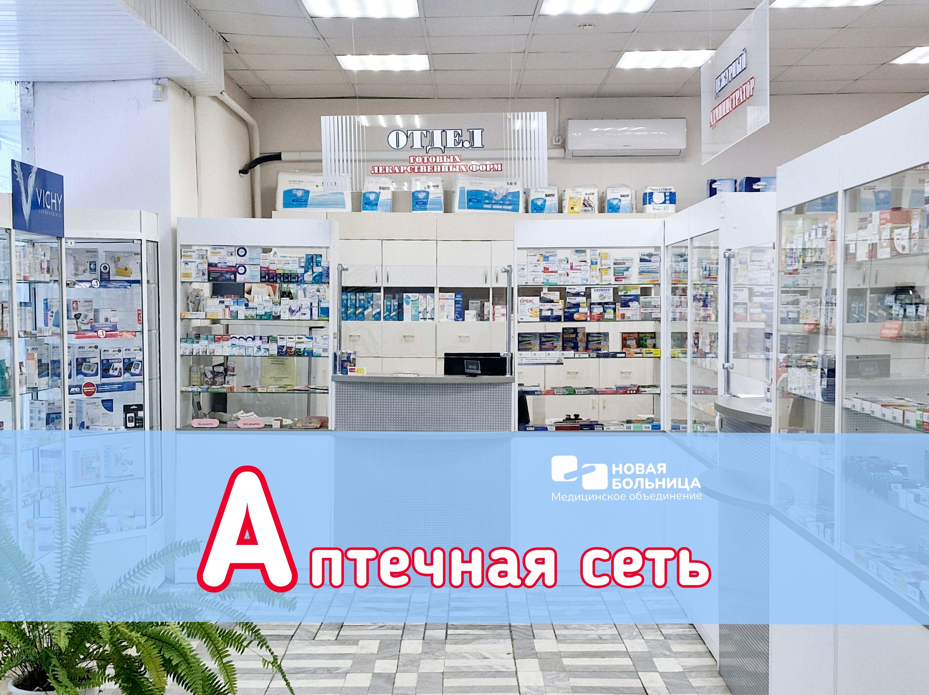 #алфавит_НБ: А — аптечная сеть