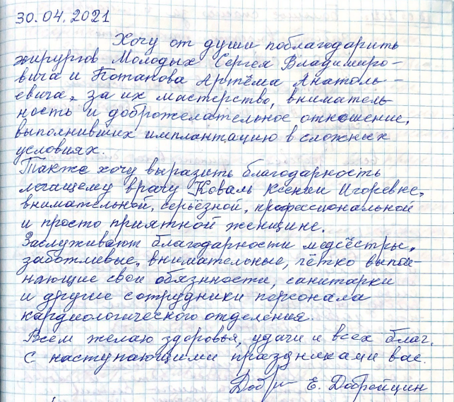 Хочу от души поблагодарить хирургов Молодых Сергея Владимировича и Потапова Артема Анатольевича