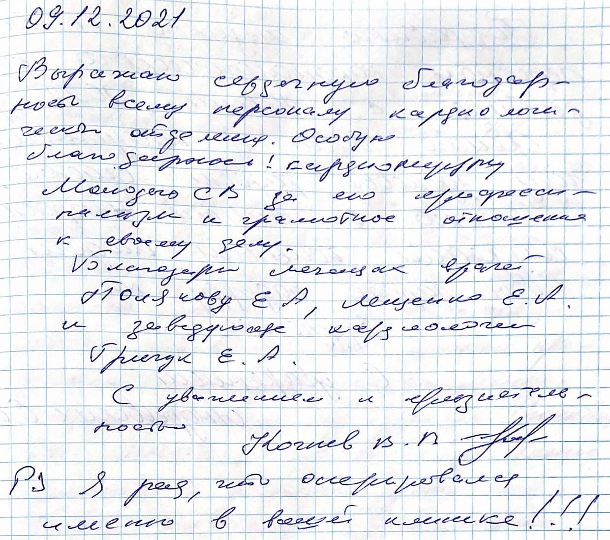 Я рад, что оперировали именно в вашей клинике!!!