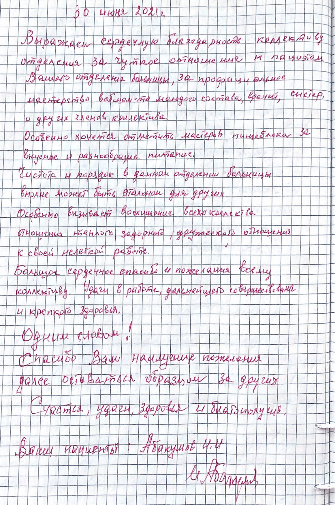 Выражаем сердечную благодарность коллективу отделения