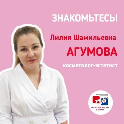 Пополнение в команде косметологической клиники «Новой больницы»