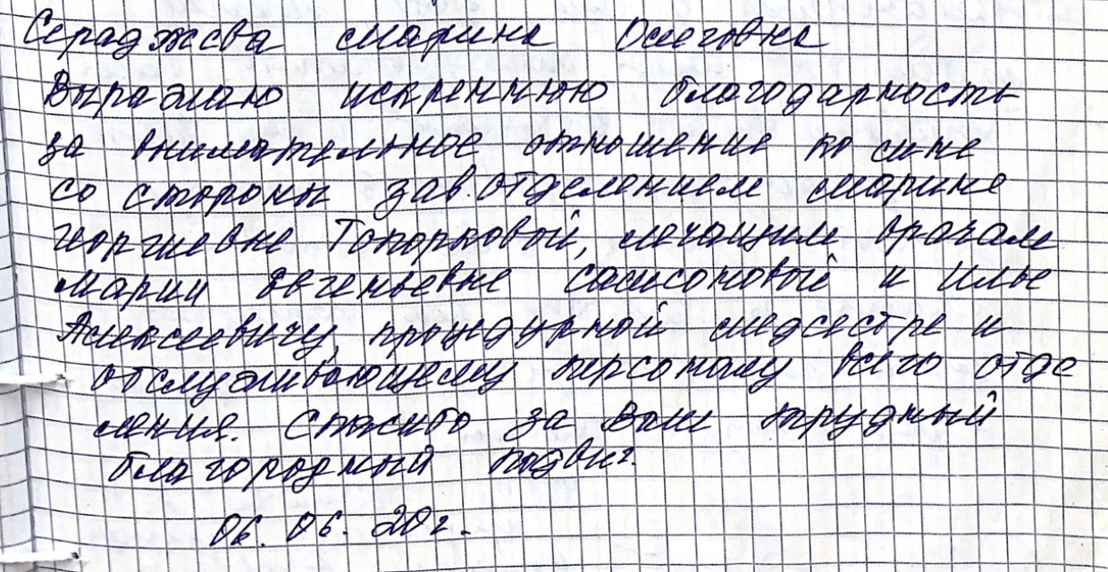 Спасибо за ваш трудный благородный подвиг.