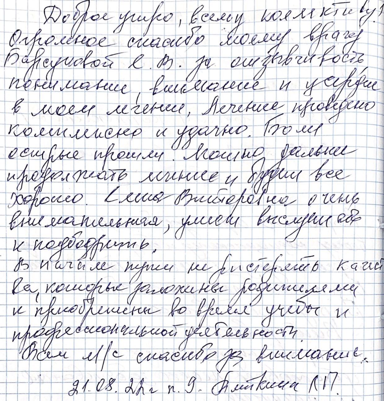 Лечение проведено комплексно и удачно. Боли острые прошли. Лечение проведено комплексно и удачно. Боли острые прошли.
