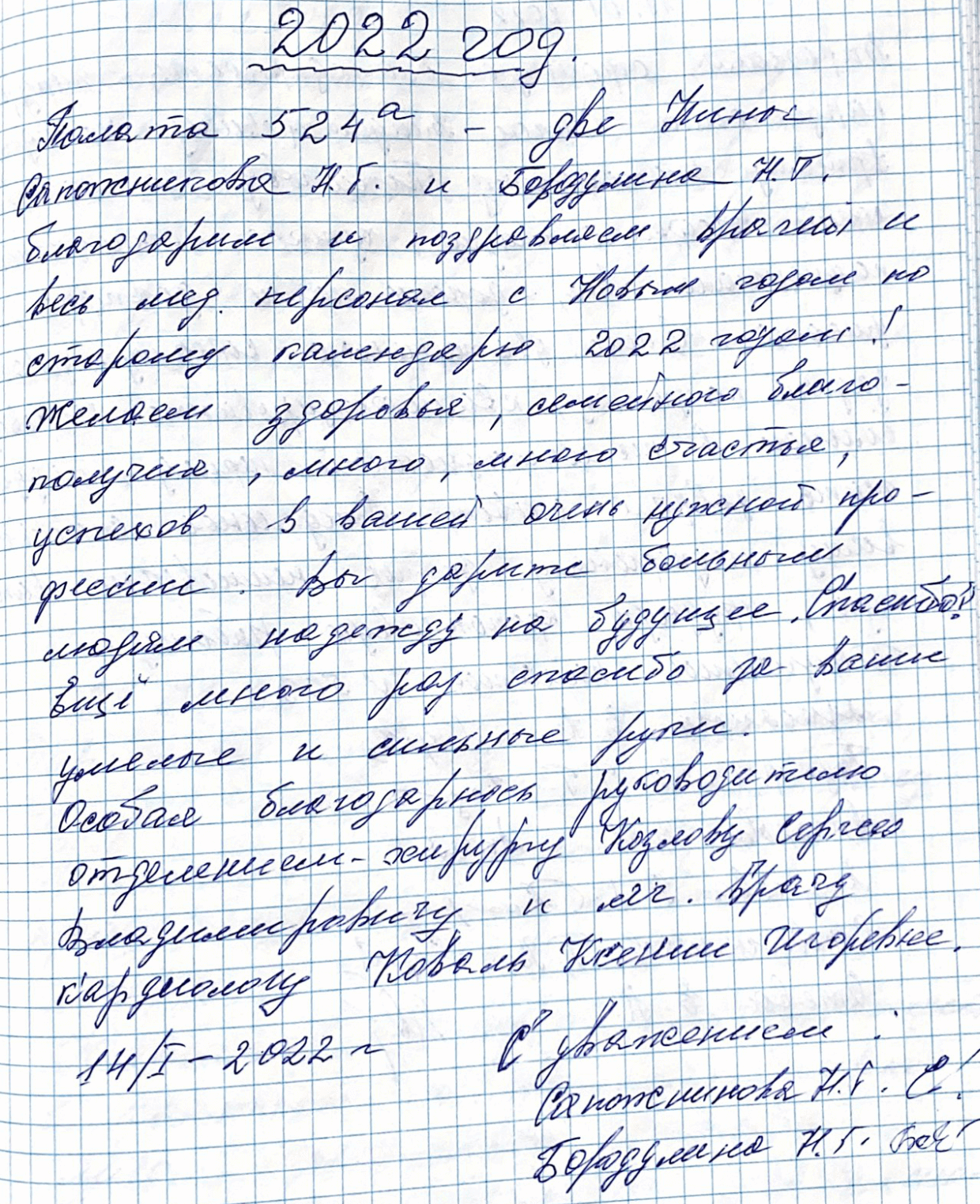 Вы дарите больным людям надежду на будущее. Спасибо! Вы дарите больным людям надежду на будущее. Спасибо!