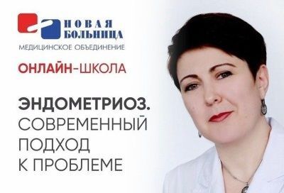 Эндометриоз - не приговор Эндометриоз - не приговор