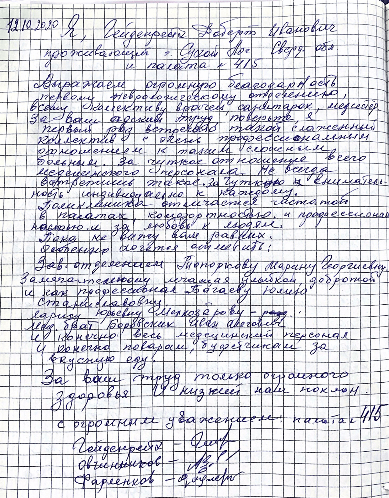 Я первый раз встречаю такой слаженный коллектив с очень профессиональным отношением к таким сложным больным Я первый раз встречаю такой слаженный коллектив с очень профессиональным отношением к таким сложным больным