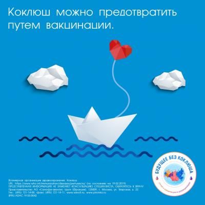 Всероссийский марафон "Будущее без коклюша" Всероссийский марафон "Будущее без коклюша"