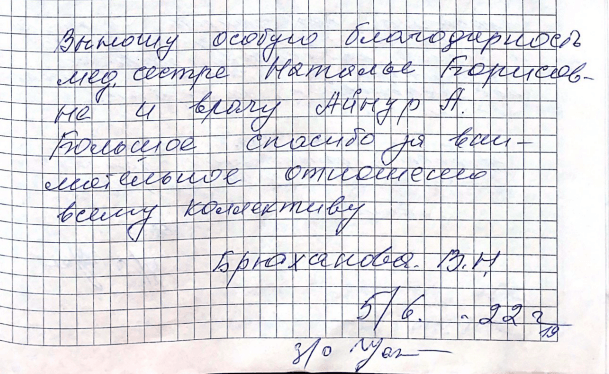 Выношу особую благодарность медсестре Наталье Борисовне и врачу Айнур А.
