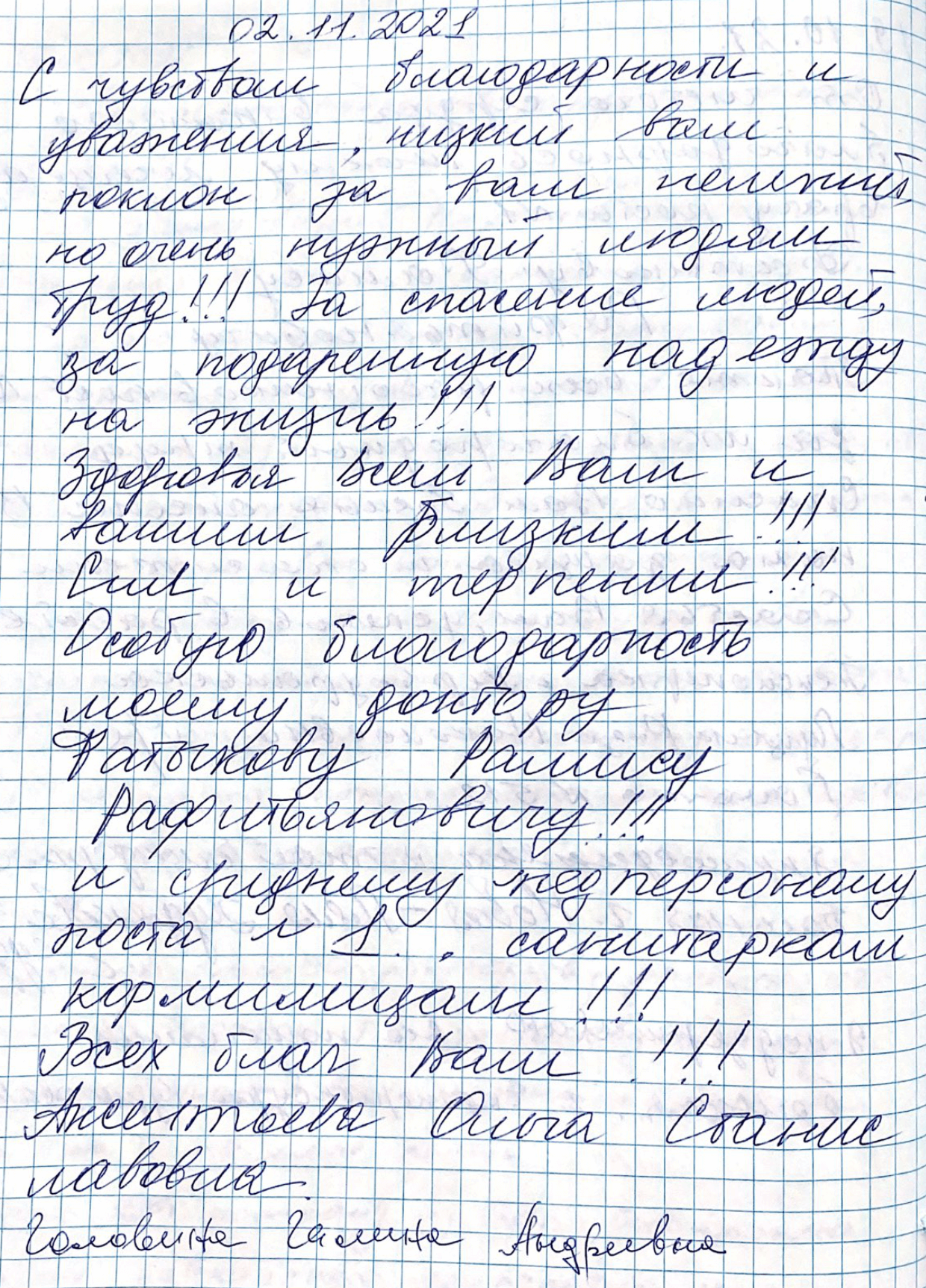 С чувством благодарности и уважения низкий вам поклон за ваш нелегкий, но очень нужный людям труд!!! С чувством благодарности и уважения низкий вам поклон за ваш нелегкий, но очень нужный людям труд!!!