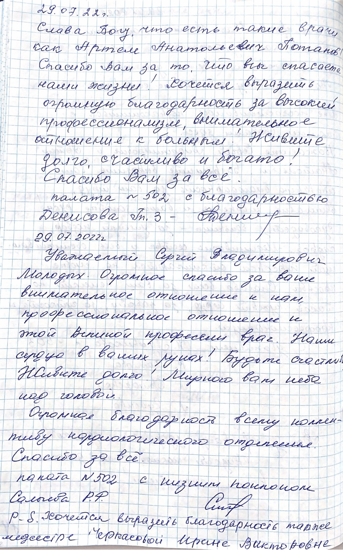 Слава Богу, что есть такие врачи, как Артем Анатольевич Потапов! Слава Богу, что есть такие врачи, как Артем Анатольевич Потапов!