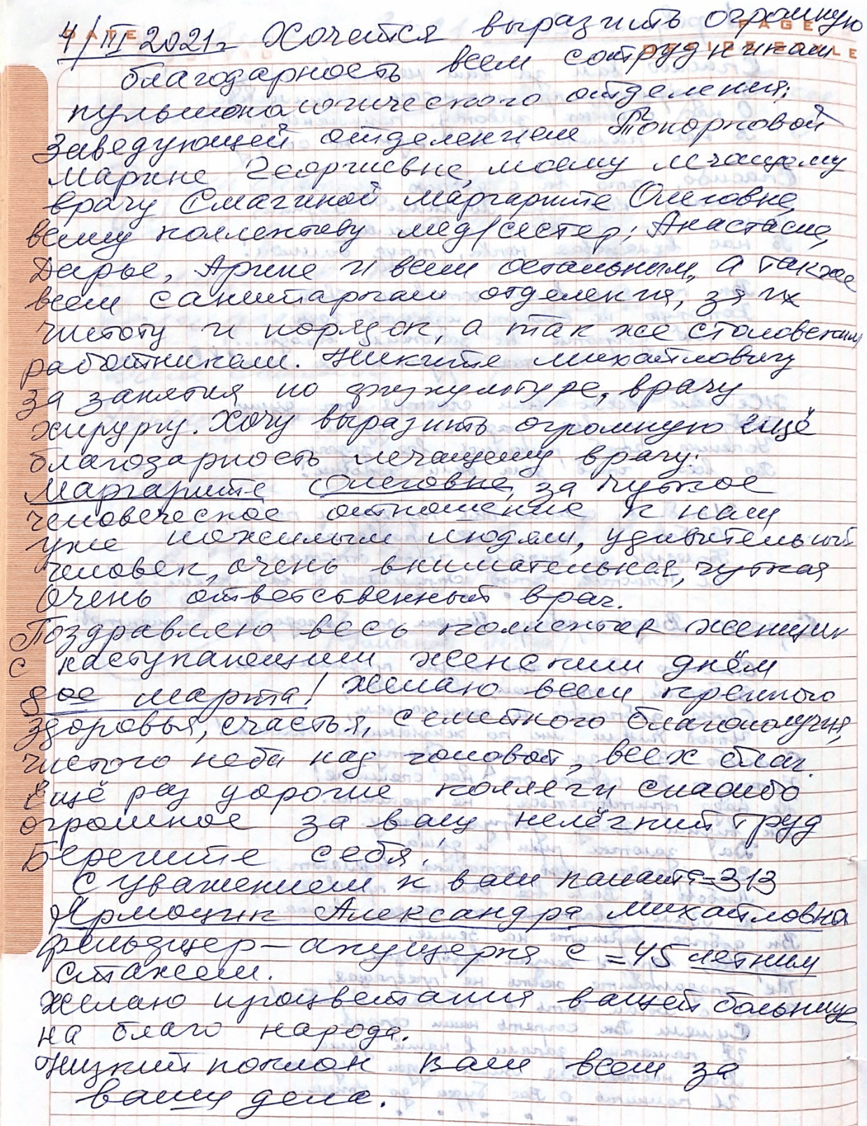 Желаю процветания вашей больнице на благо народа! Низкий поклон вам всем за ваши дела!