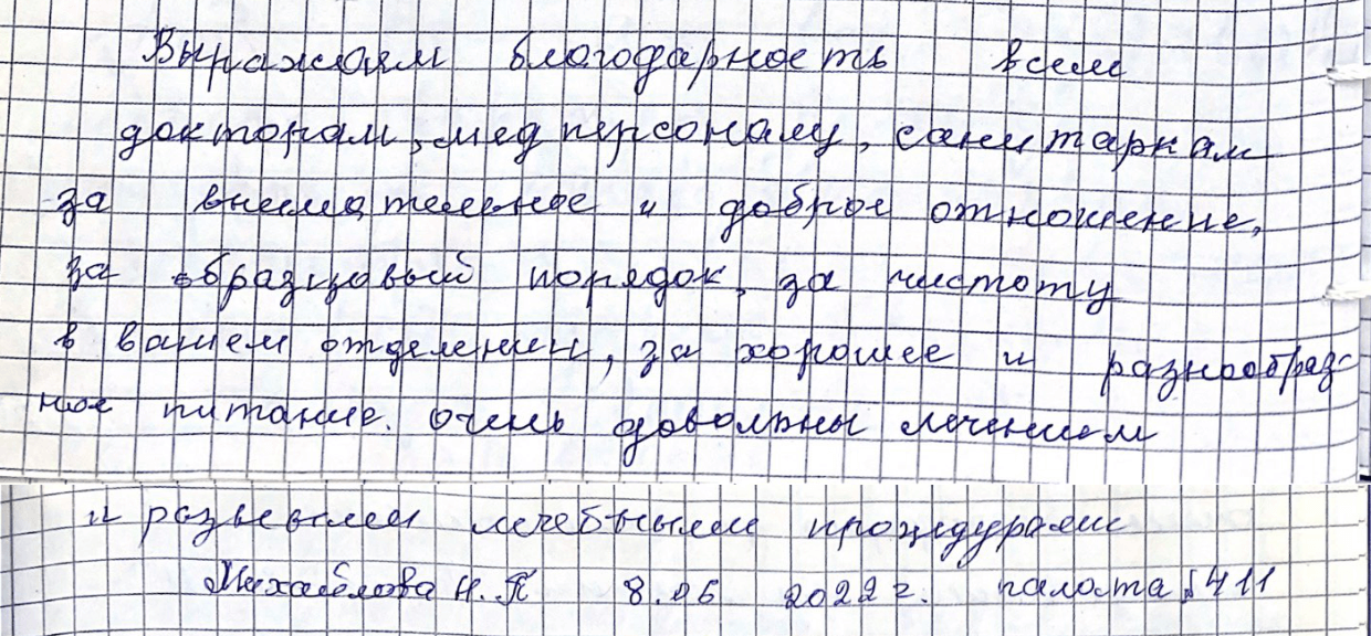 Очень довольны лечением и разными процедурами. Очень довольны лечением и разными процедурами.