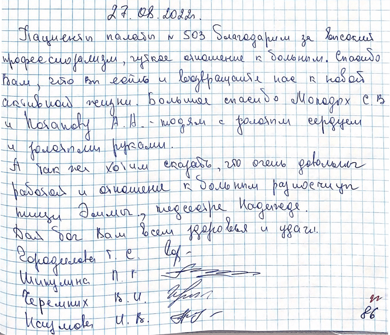 Спасибо вам, что вы есть и возвращаете нас к новой счастливой жизни