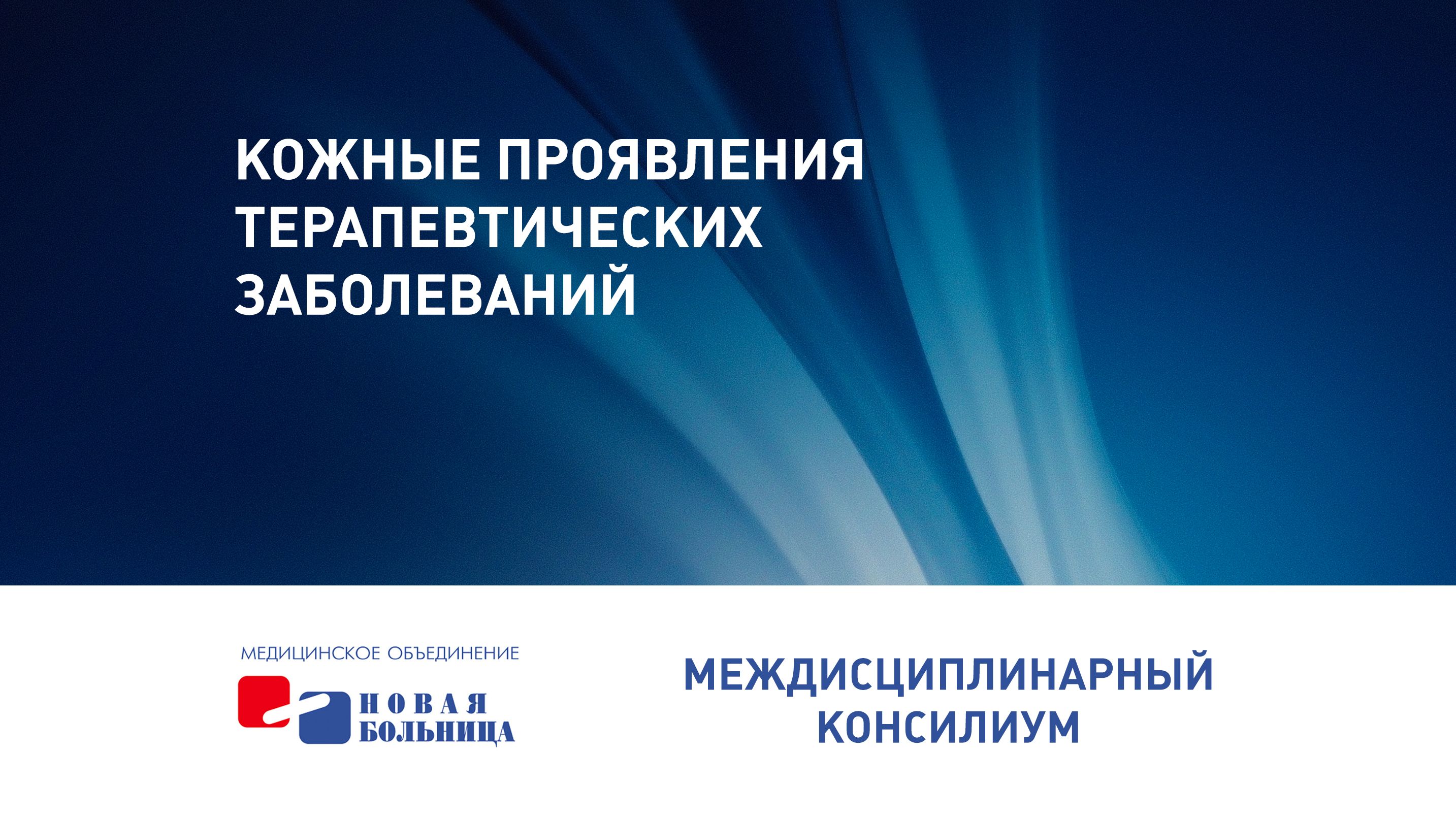 Кожные проявления терапевтических заболеваний Кожные проявления терапевтических заболеваний
