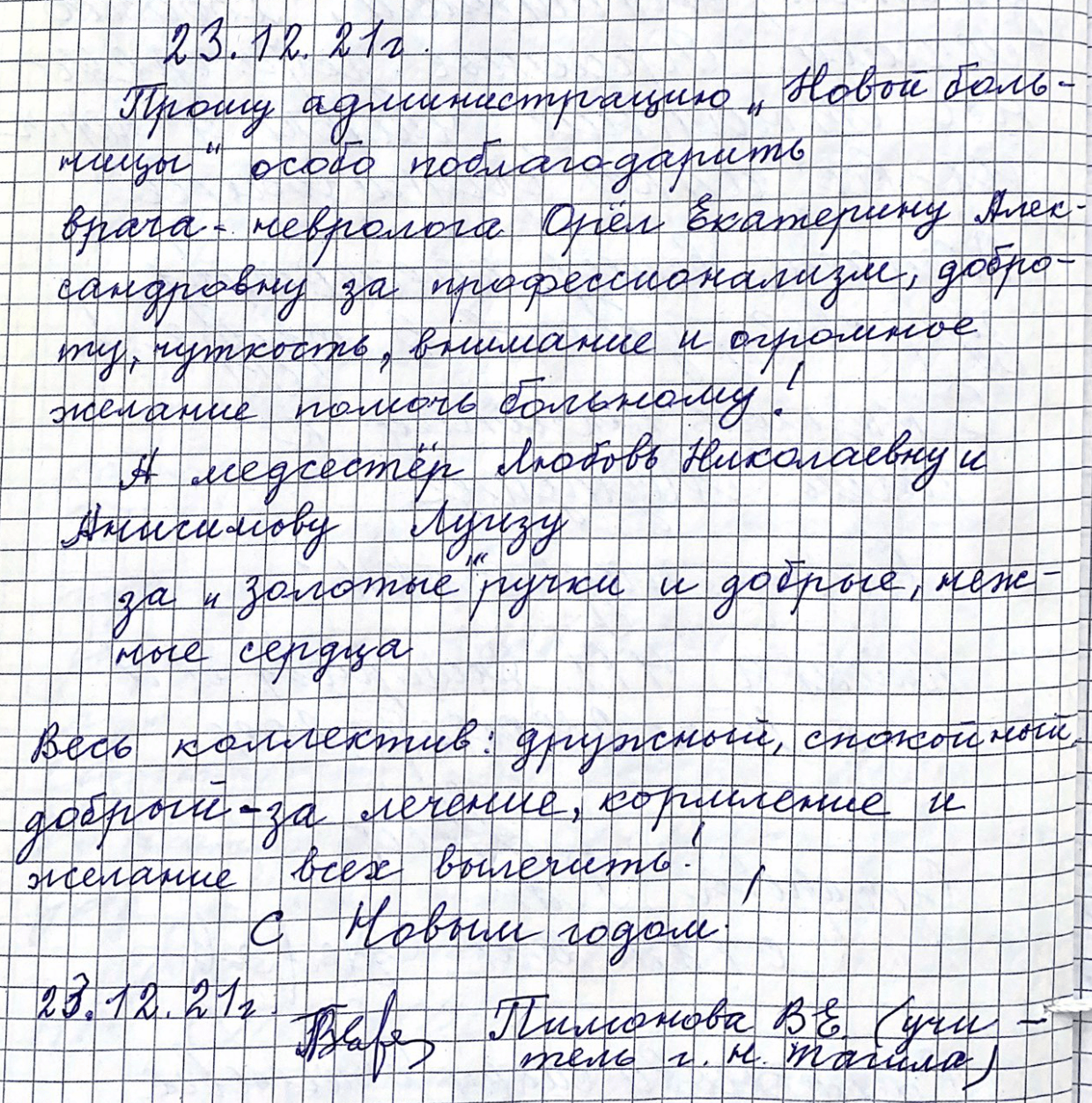 Весь коллектив дружный, спокойный, добрый – за лечение, кормление и желание всех нас вылечить! Весь коллектив дружный, спокойный, добрый – за лечение, кормление и желание всех нас вылечить!