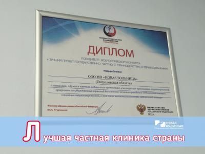 #АЛФАВИТ_НБ: Л – ЛУЧШАЯ ЧАСТНАЯ КЛИНИКА СТРАНЫ