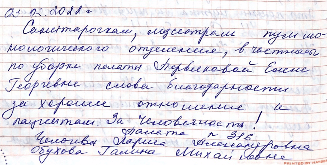 Санитарочкам, медсестрам пульмонологического отделения