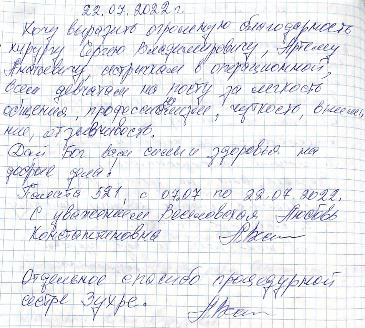 Приятно, что столько лет, а в отделении все тот же порядок