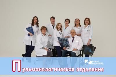 #АЛФАВИТ_НБ: П – ПУЛЬМОНОЛОГИЧЕСКОЕ ОТДЕЛЕНИЕ