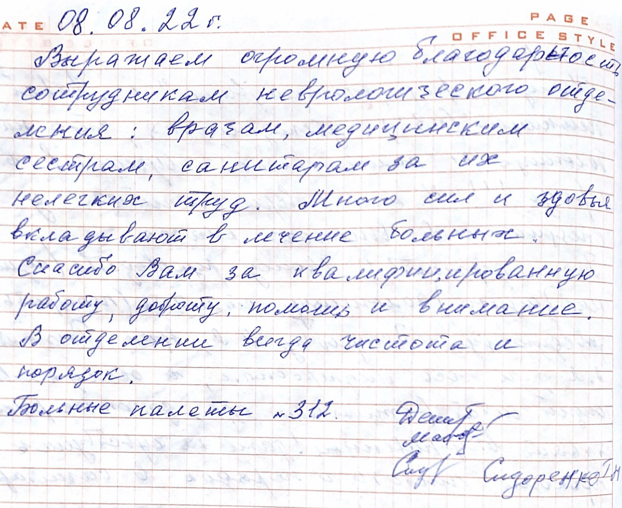 Спасибо вам за квалифицированную работу, доброту, помощь и внимание.