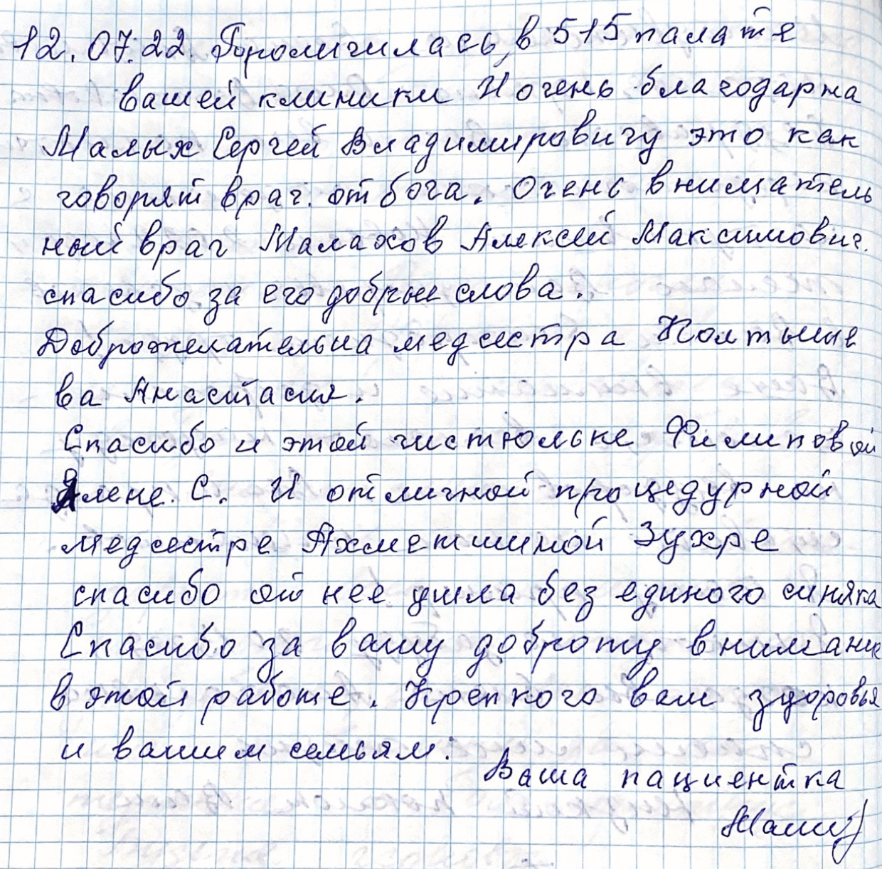 Спасибо за вашу доброту и внимание в этой работе