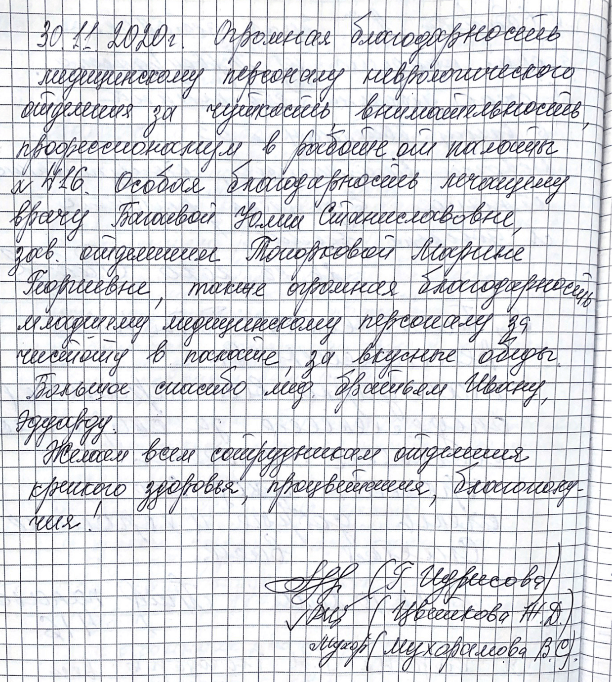Огромная благодарность медицинскому персоналу неврологического отделения за чуткость, внимательность, профессионализм в работе