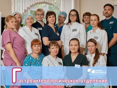 #алфавит_НБ: Г - гастроэнтерологическое отделение