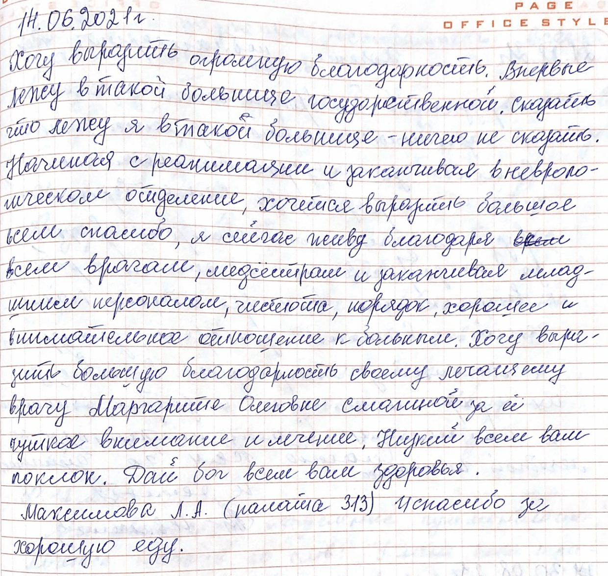 Впервые лежу в такой больнице государственной. Сказать, что лежу я в такой больнице – ничего не сказать. Впервые лежу в такой больнице государственной. Сказать, что лежу я в такой больнице – ничего не сказать.