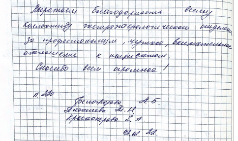 Выражаем благодарность всему коллективу гастроэнтерологического отделения Выражаем благодарность всему коллективу гастроэнтерологического отделения