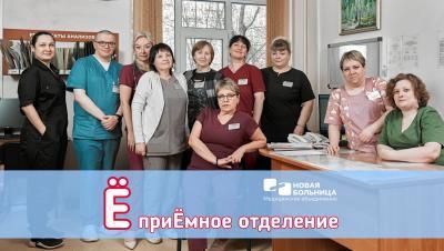 #АЛФАВИТ_НБ: Ё — ПРИЁМНОЕ ОТДЕЛЕНИЕ