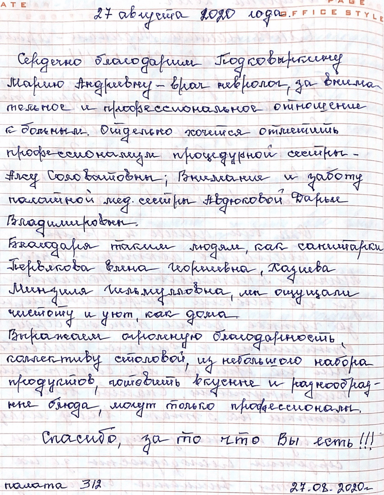 Спасибо за то, что вы есть!!! Спасибо за то, что вы есть!!!