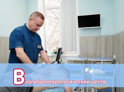#АЛФАВИТ_НБ: В – ВЕРТЕБРОНЕВРОЛОГИЧЕСКИЙ ЦЕНТР