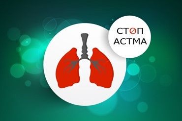 Бесплатная школа для пациентов с астмой Бесплатная школа для пациентов с астмой