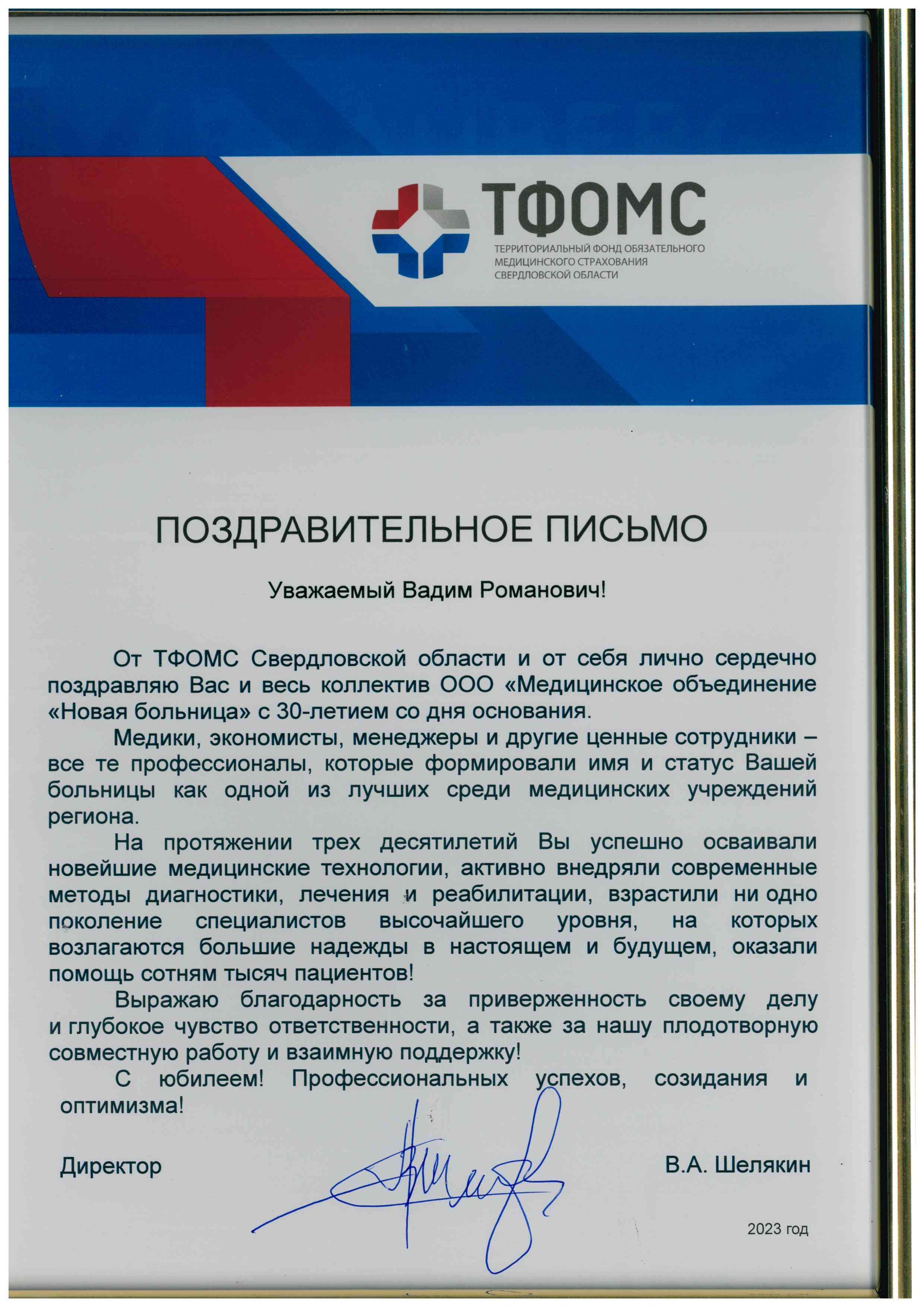 ТФОМС Свердловской области ТФОМС Свердловской области